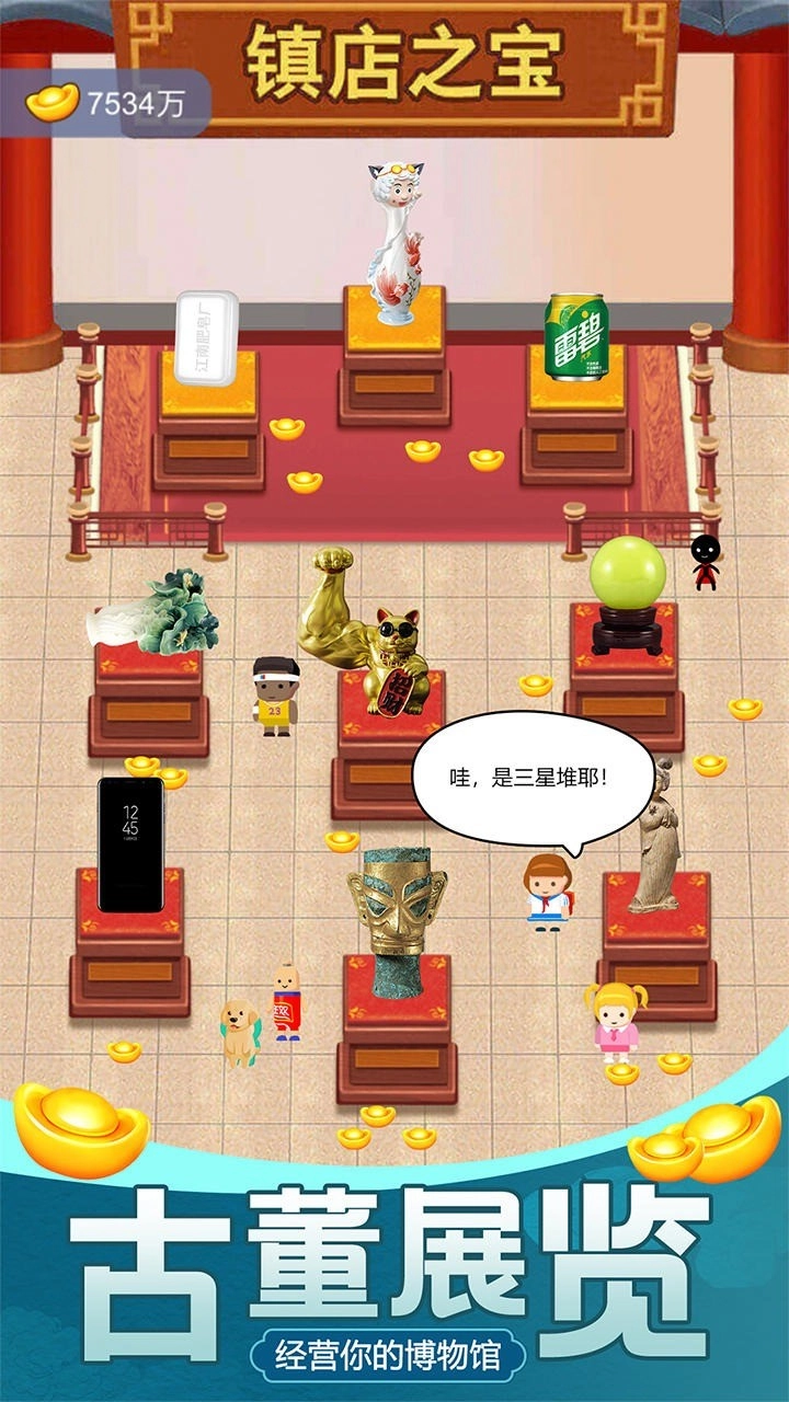 古董大师模拟器正版