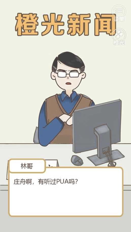 不良PUA调查实录 