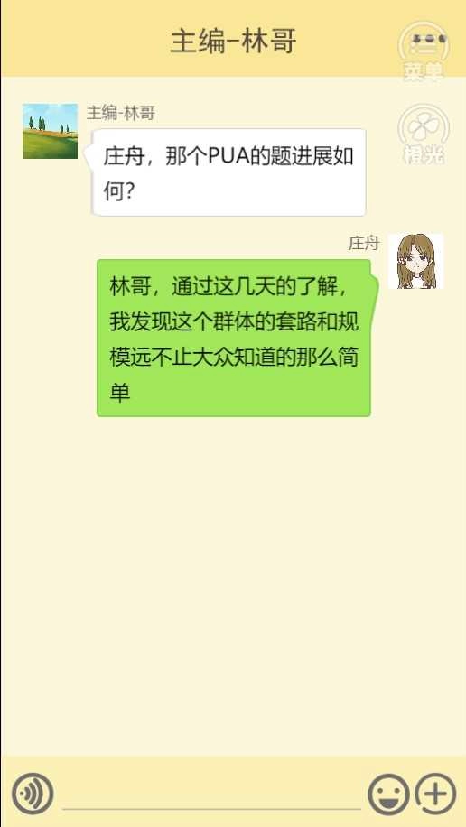 不良PUA调查实录 