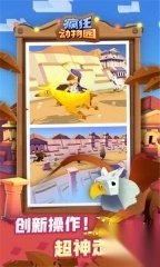 疯狂动物园内置MOD菜单版图4