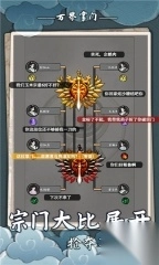 万界掌门最新版单机-图1