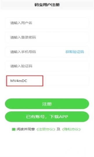 码宝回收软件截图1