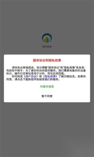 我的阳春官方版截图1