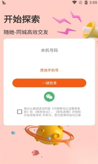 随她同城交友(1)