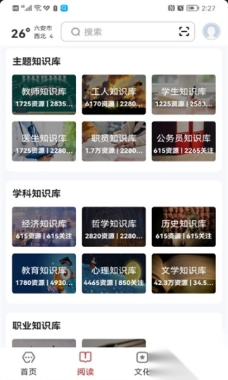 数字六安官方版截图1