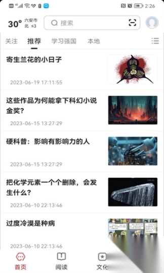 数字六安官方版截图2