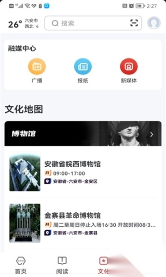 数字六安官方版截图3