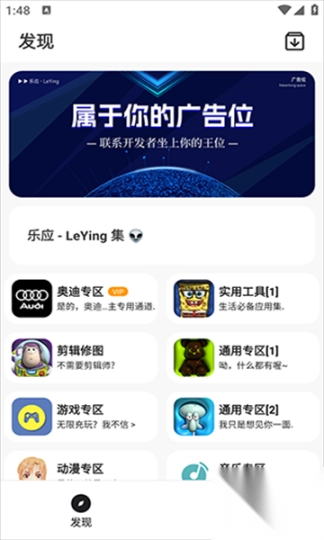 乐应软件库安卓版