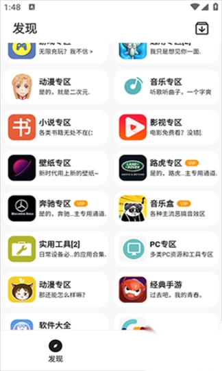 乐应软件库安卓版