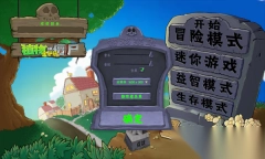 植物大战僵尸金铲铲版最新版图2