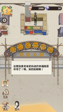 卖菜致富记游戏最新版