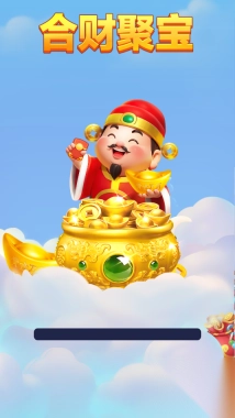 合财聚宝游戏(3)