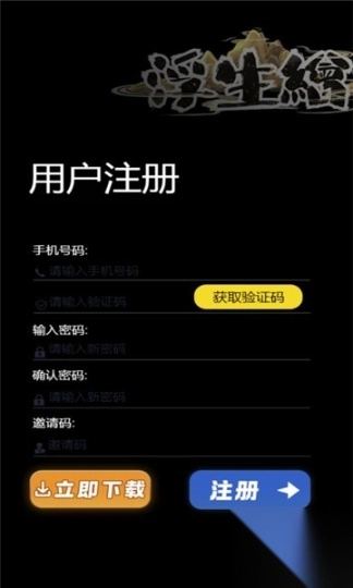 浮生绘安卓版(1)