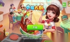 小镇大厨安卓版