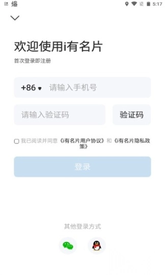i有名片官方版图3