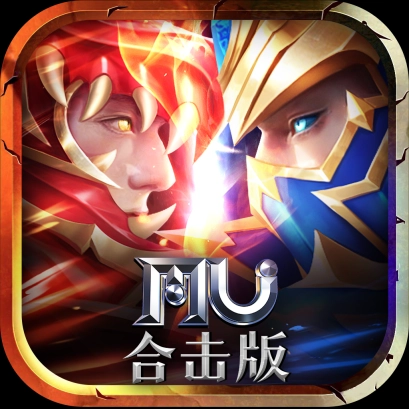 MU合击版最新版