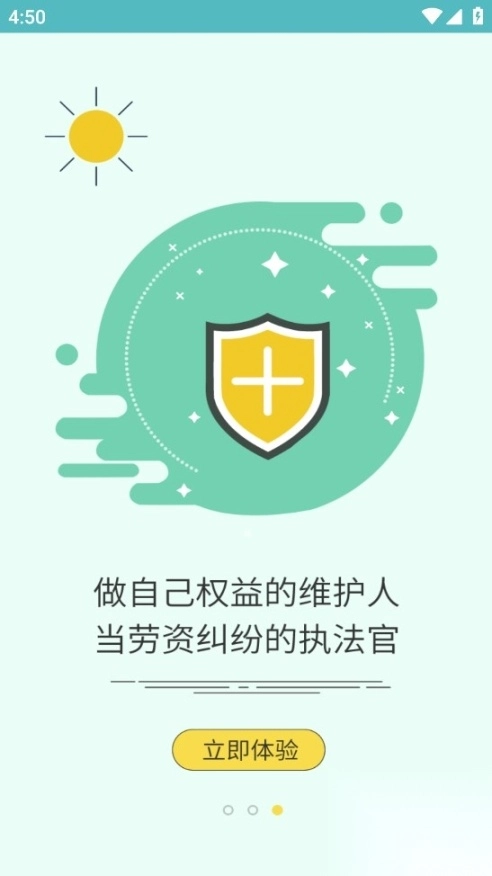 石保通安卓官方版