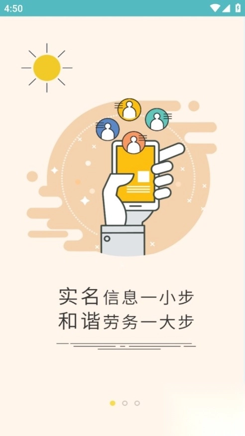 石保通安卓官方版