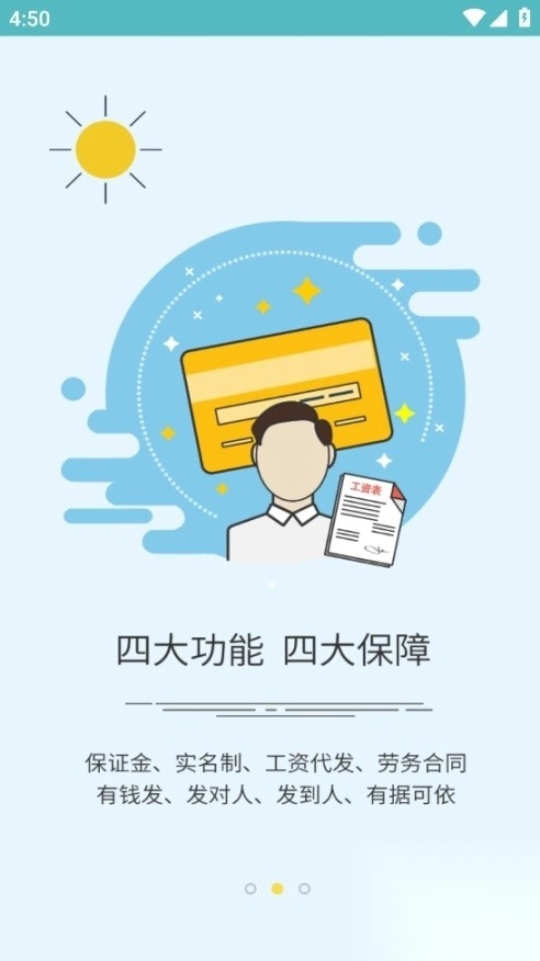 石保通安卓官方版