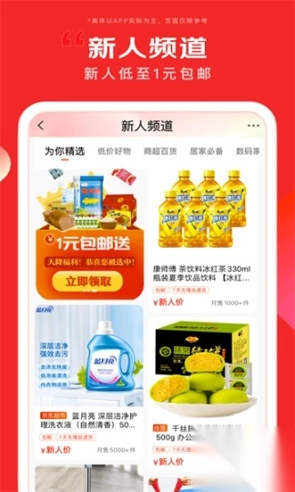 京东商城网上购物截图3