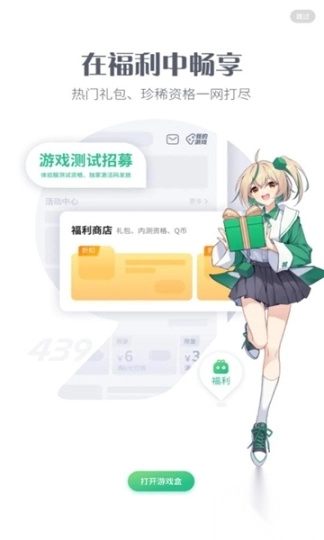 4399游戏盒2025新版图2