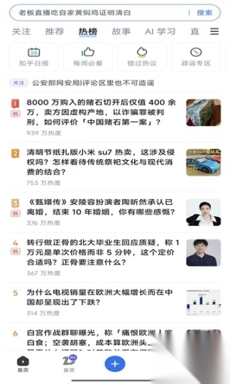 知乎2025最新版(2)