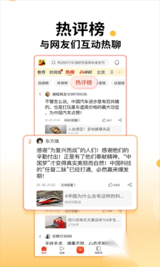 搜狐新闻客户端-图4