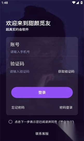 甜颜觅友安卓官方版