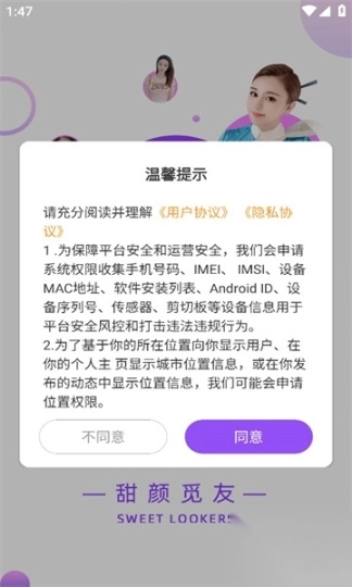 甜颜觅友安卓官方版