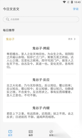 今日文言文官方版截图3