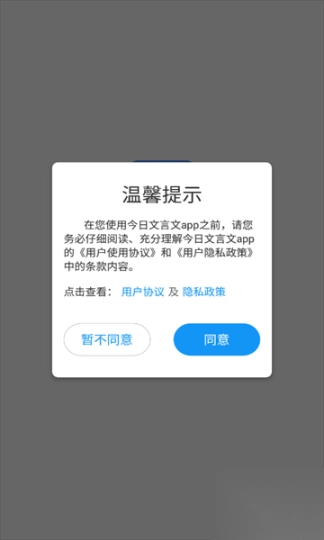 今日文言文官方版截图1