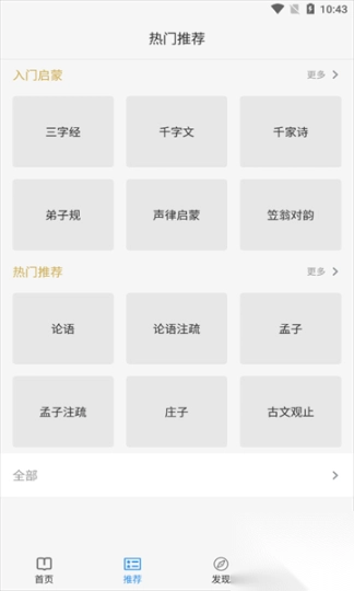 今日文言文官方版截图2