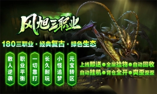 风旭三职业最新版图1