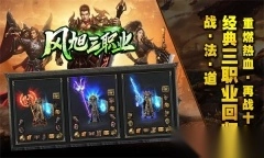 风旭三职业最新版图4