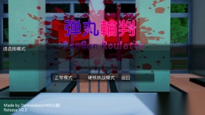 恶魔轮盘弹丸论破版图4