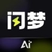 闪梦AI安卓版