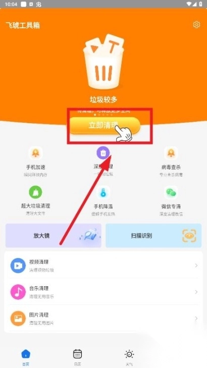 飛琥工具箱最新版