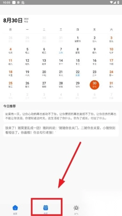 飛琥工具箱最新版