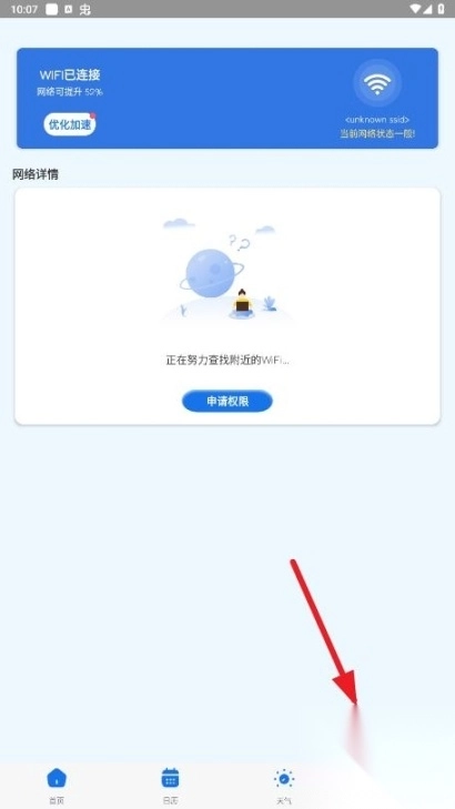 飛琥工具箱最新版