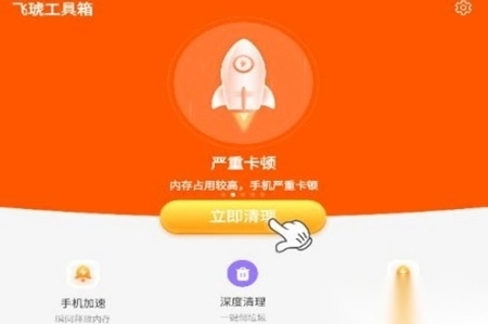 飛琥工具箱最新版