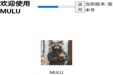 mulu工具箱