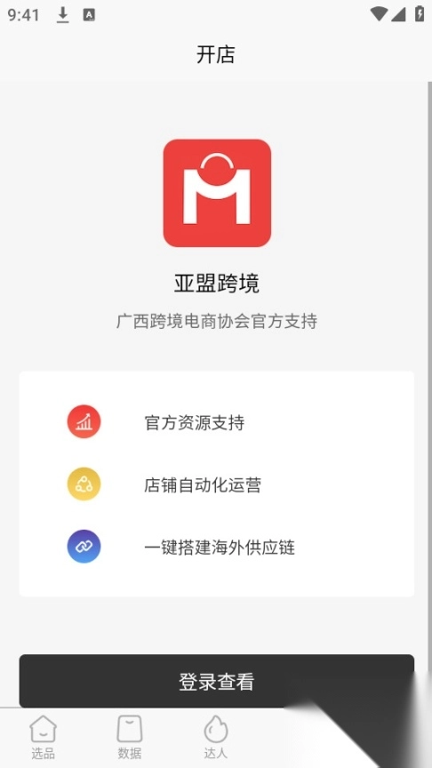 亚盟跨境电商平台图2