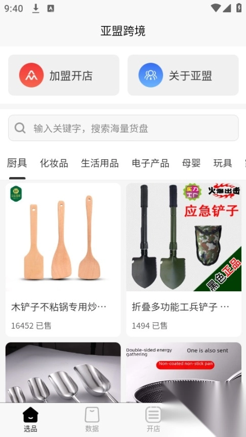 亚盟跨境电商平台图7