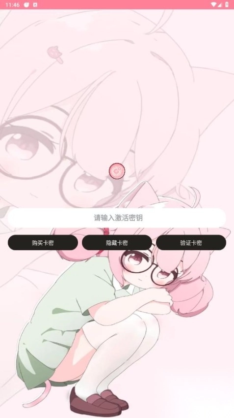 齿轮辅助粉色最新版