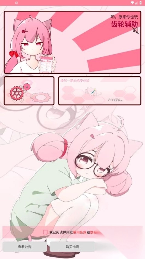 齿轮辅助粉色最新版