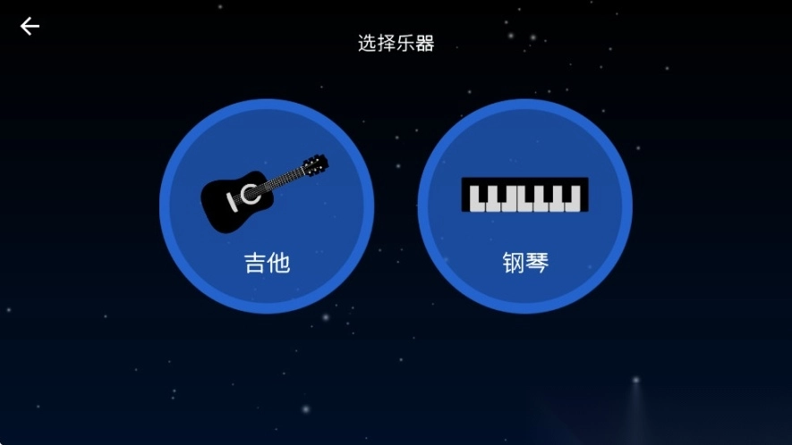 弹艺吉他app截图2