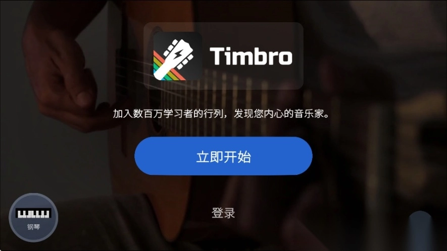 弹艺吉他app截图1
