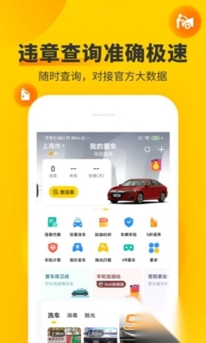 车轮查违章安卓版