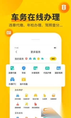 车轮查违章安卓版