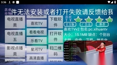 喜欢电视app喜欢市场图4
